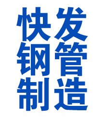 蚌山方管厂